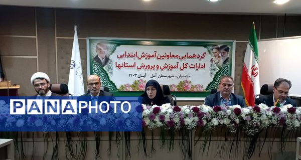 نشست هم‌اندیشی معاونان آموزش ابتدایی ادارات‌کل آموزش و پرورش استان‌ها در آمل