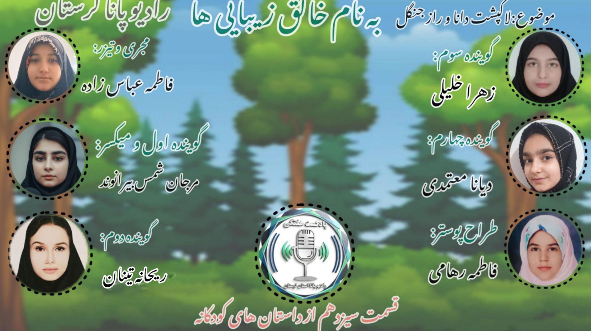 لاک‌پشت دانا و راز جنگل