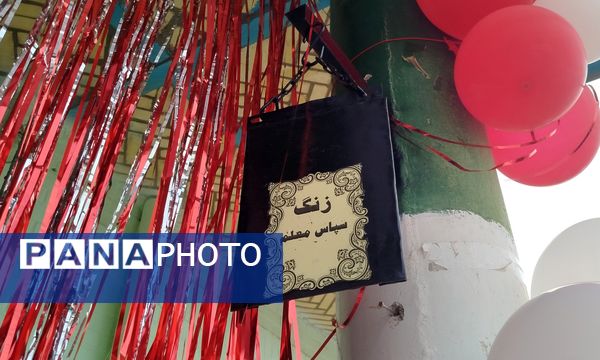 زنگ سپاس معلم در دبستان شکوفه‌های دانش لردگان