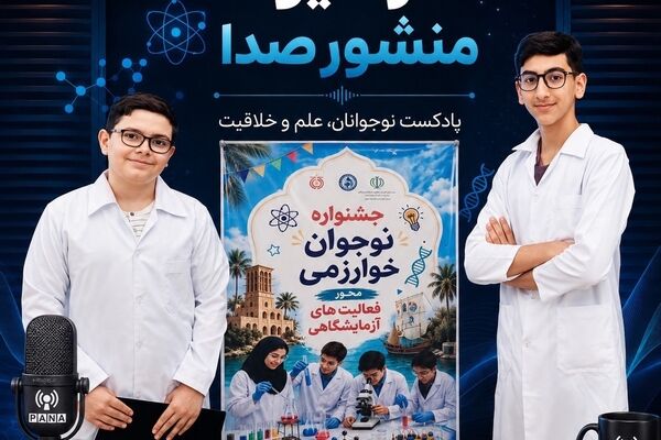ماجراجویی در آزمایشگاه