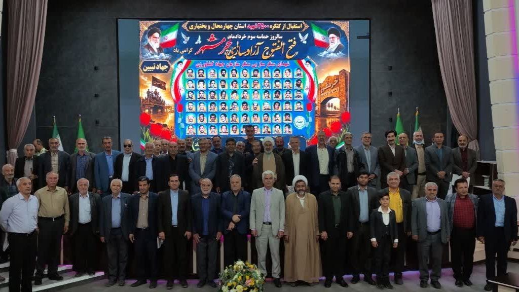 گرامیداشت سالروز آزادسازی خرمشهر