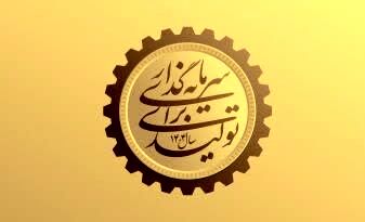 «سرمایه‌گذاری در تولید» کلید توسعه اقتصادی و بهبود معیشت مردم است