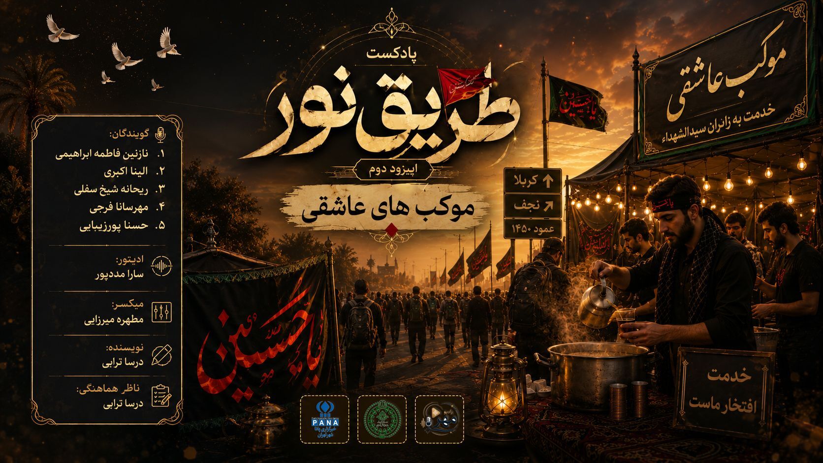 «موکب‌های عاشقی؛ روایتی از خادمان بی‌ادعای مسیر اربعین»