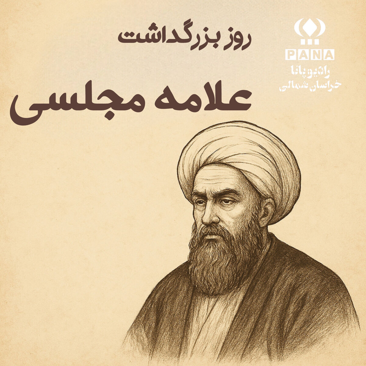 گنجینه ای از علم و حکمت 