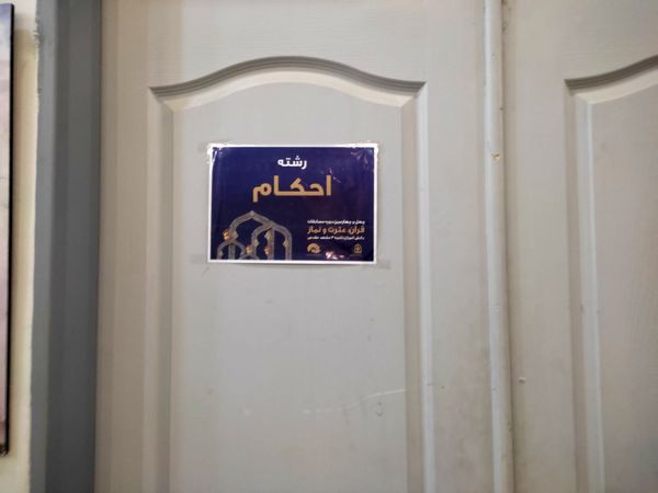 مسابقات قرآن‌، عترت و نماز  ناحیه سه مشهد