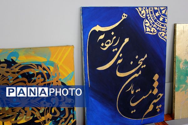 هنر دانشجو‌معلمان زینبیه پیشوا در قاب هفته فرهنگی‌هنری