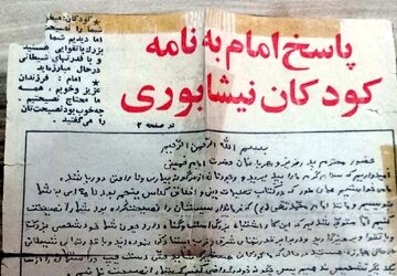 بازگویی خاطره پاسخ امام خمینی(ره) به نامه دانش‌آموزان نیشابوری