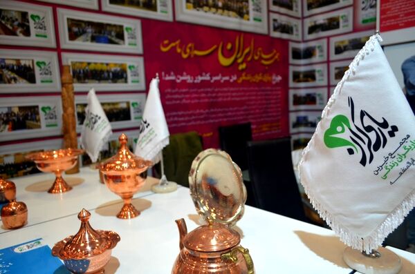 افتتاحیه دومین نمایشگاه عمومی و پارک یادگیری یاریگران زندگی