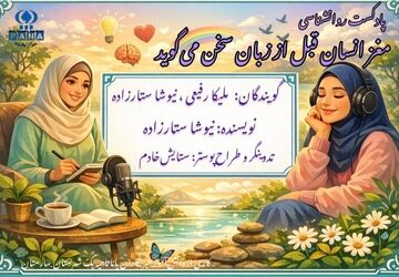 مغز انسان قبل از دهن سخن می‌گوید
