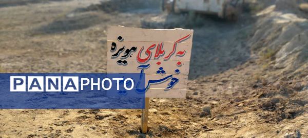 اردوی راهیان نور؛ سفری به عمق دفاع مقدس