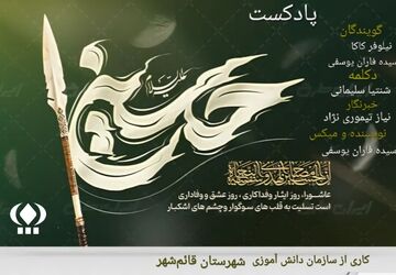 ویژه برنامه‌ ایام محرم و شهادت اباعبدالله الحسین (ع)