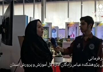 نمایشگاه پژوهش و فناوری به دنبال تربیت دانش آموزان پژوهش محور