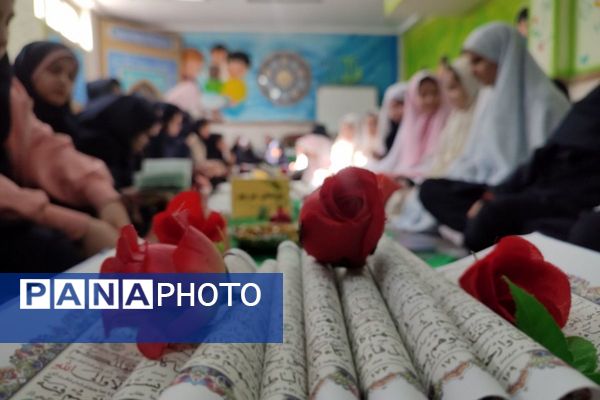 محفل پرفیض انس با قرآن در دبستان مریم بهارستان دو