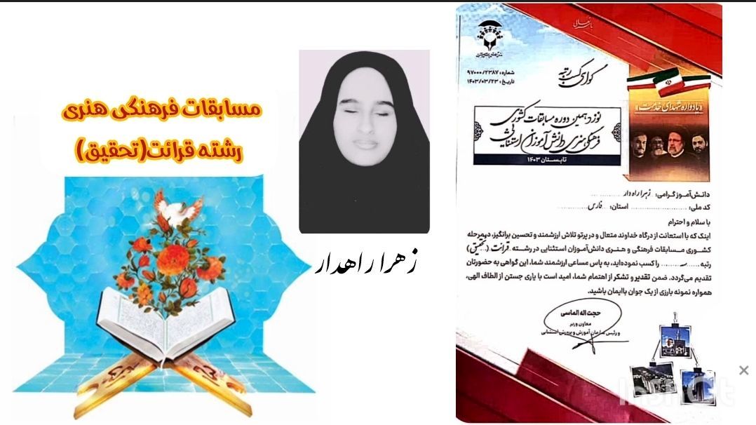 کسب افتخار توسط دانش آموز روشندل لامردی