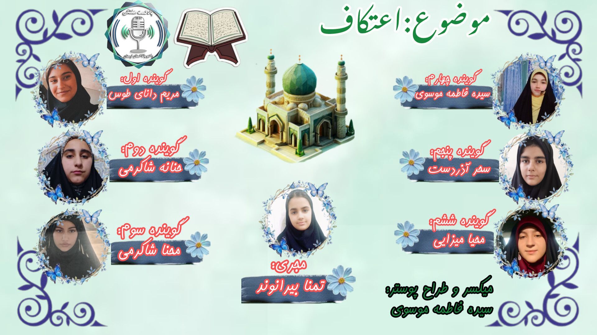 خلوتی به وسعت حضور؛ اعتکاف در آوای رادیو پانا لرستان 