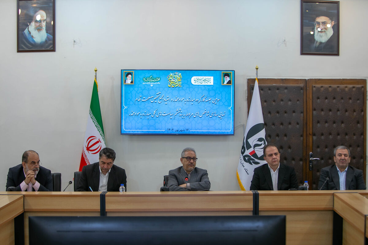 بررسی شاخص‌های درمان، بازتوانی و کاهش آسیب در کارگروه مبارزه با مواد مخدر مجمع تشخیص مصلحت نظام