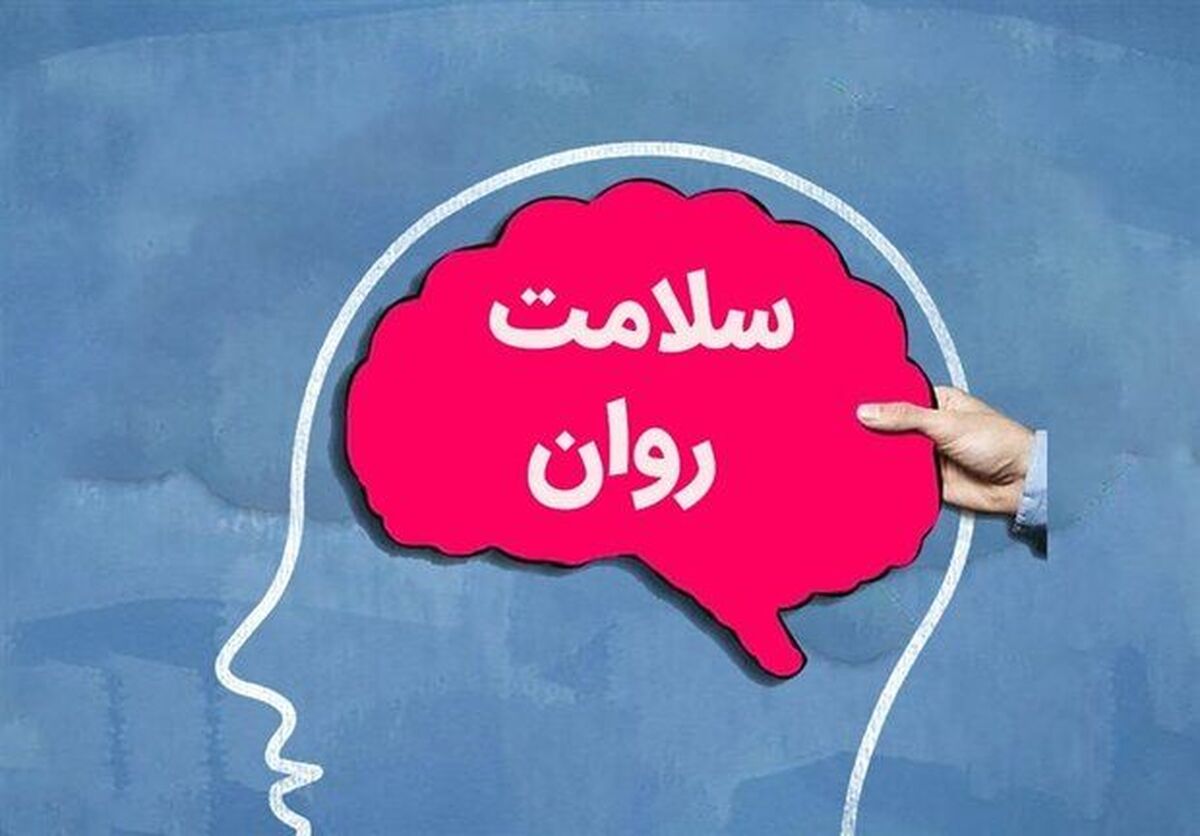 هفته‌ی بهداشت روان