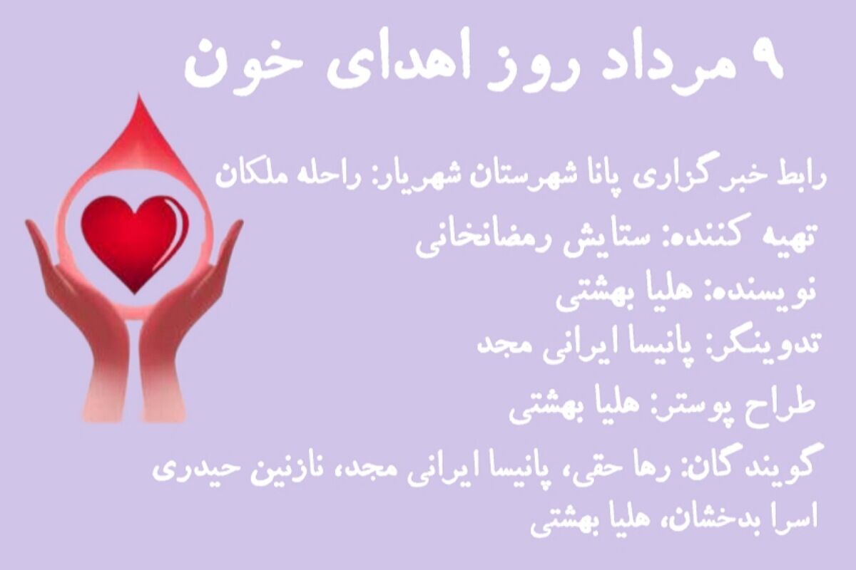 اهدای خون، بخشش زندگی به دیگران