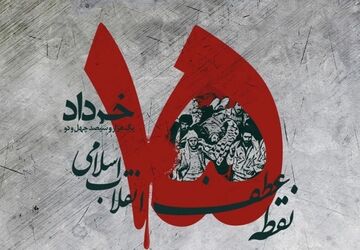 قیام خونین
