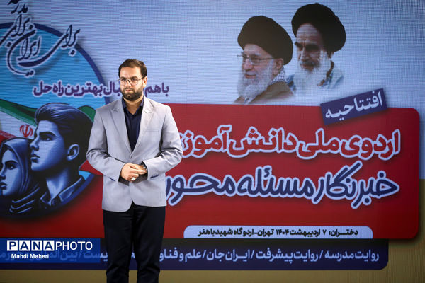 مراسم افتتاحیه اردوی ملی «خبرنگار مسئله‌محور پانا»