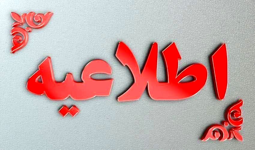 مدارس چند شهرستان سیستان‌و‌بلوچستان مجازی شد