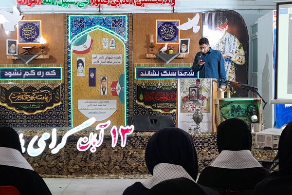 یادواره شهدای دانش آموز مدارس شاهد فارس 