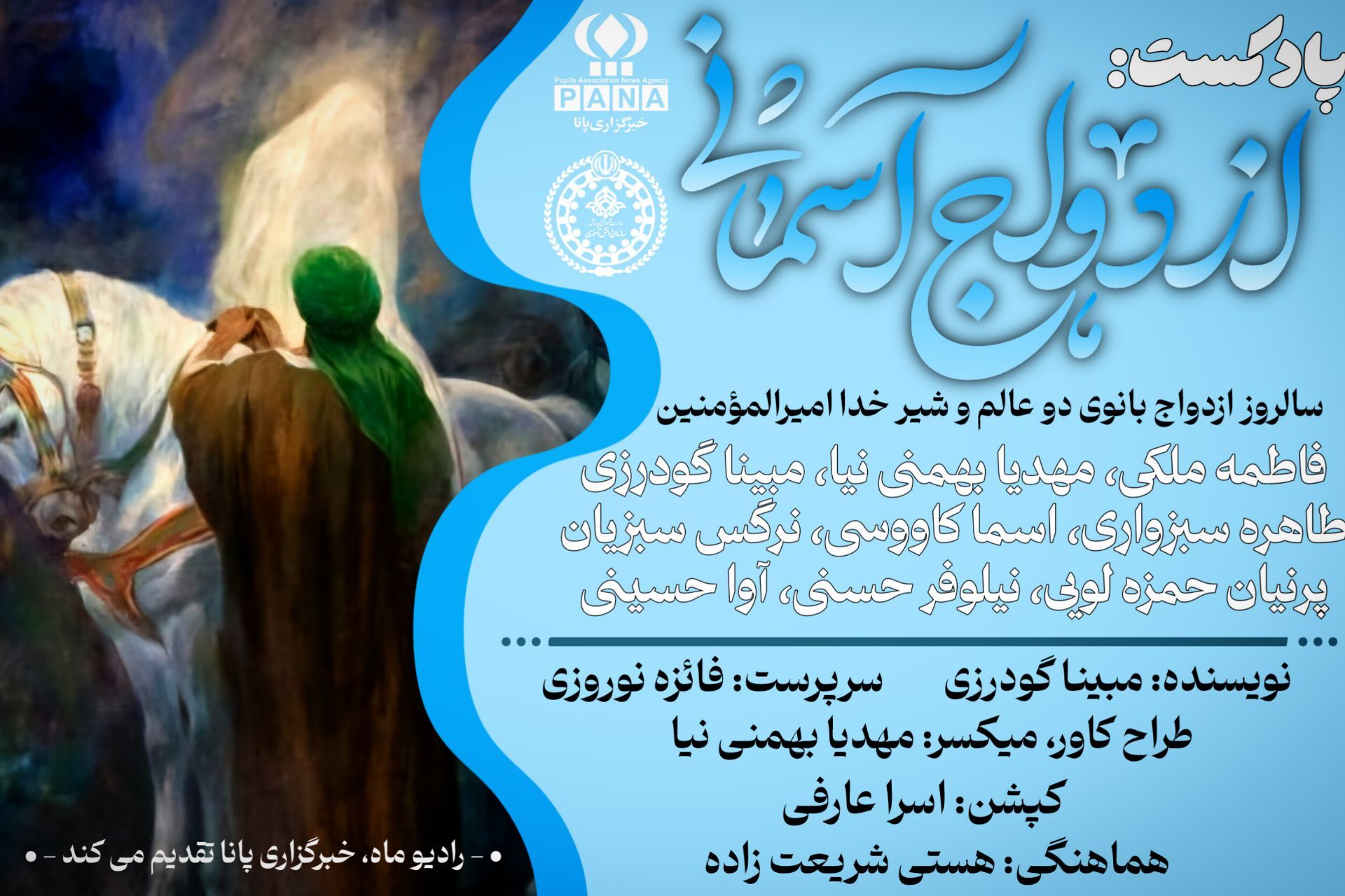 ازدواج آسمانی