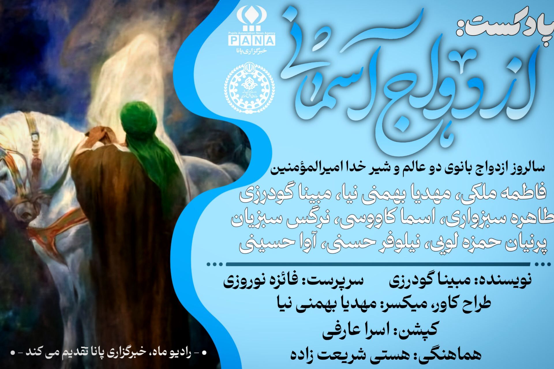 ازدواج آسمانی