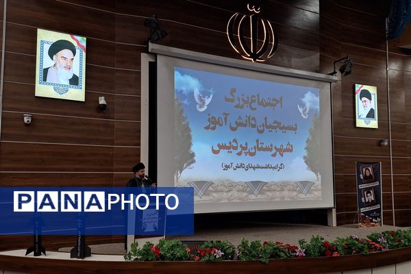 اجتماع بزرگ دانش آموزان بسیجی پردیس در گرامیداشت شهدای دانش آموز