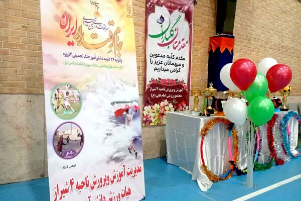«جام اقتدار ایران» پسران در ناحیه چهار شیراز