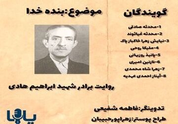 به نام مادر - قسمت دوم