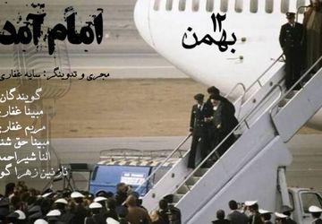 طلوع فجر، پرواز پرستوهای امید