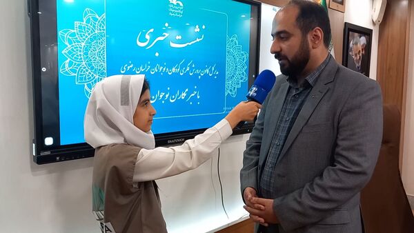 نشست خبری مدیرکل کانون پرورش فکری کودکان ونوجوانان استان خراسان رضوی