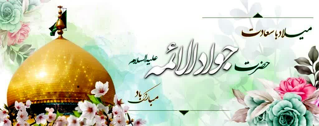 دکلمه‌خوانی دانش‌آموز خبرنگار پانا بمناسبت ولادت امام جواد(ع)