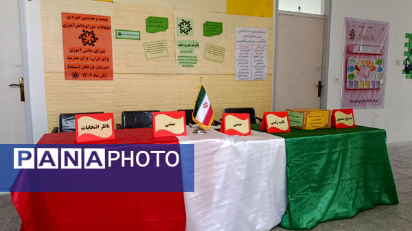 آیین برگزاری انتخابات شورای دانش آموزی در دبیرستان فرزانگان