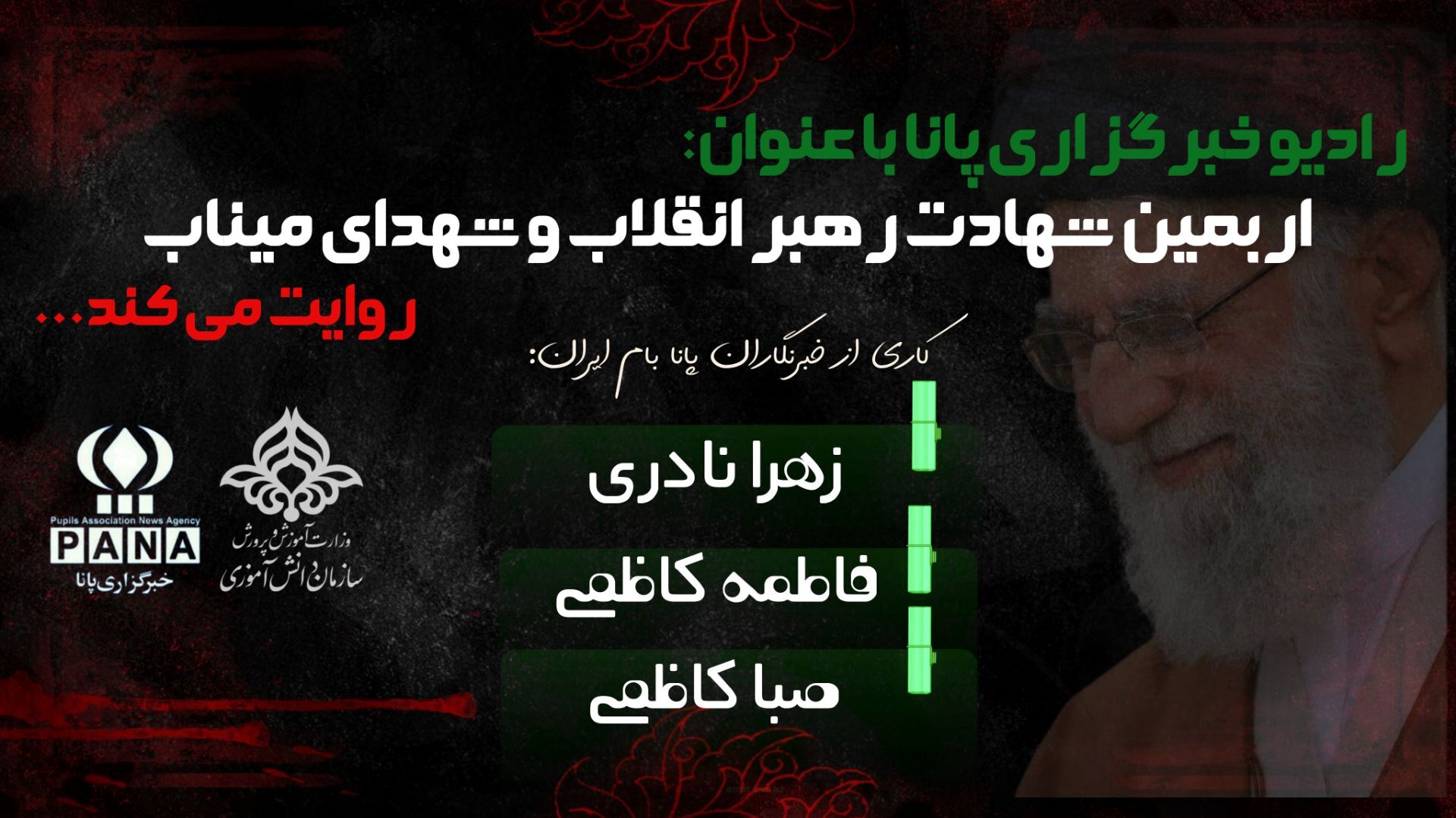 میراث امام، حماسه شهدا