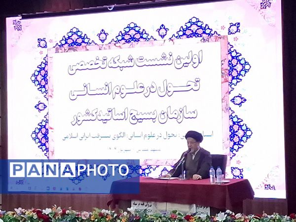 اولین نشست شبکه تخصصی تحول در علوم انسانی سازمان بسیج اساتید کشور