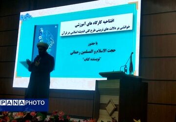 اولین همایش زیست عفیفانه به همراه افتتاحیه کارگاه‌های آموزشی خوانشی بر طرح کلی اندیشه اسلامی
