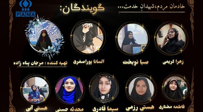 به‌مناسبت دومین سالگرد شهدای خدمت