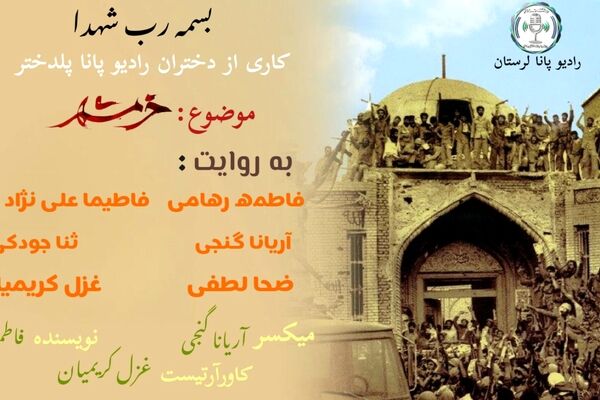خرمشهر؛ شهری که قلبش از تپش نایستاد