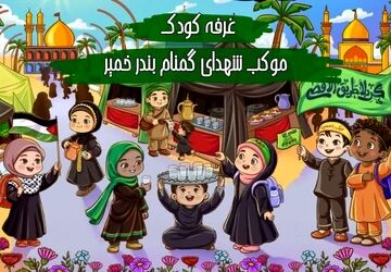 شور حسینی دانش‌آموزان پیشتاز در موکب شهدای گمنام بندرخمیر