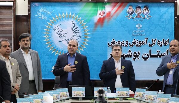 سی و هشتمین اجلاس روسای آموزش و پرورش سراسر کشور در بوشهر