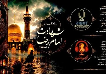 خورشید خراسان در غروب غربت