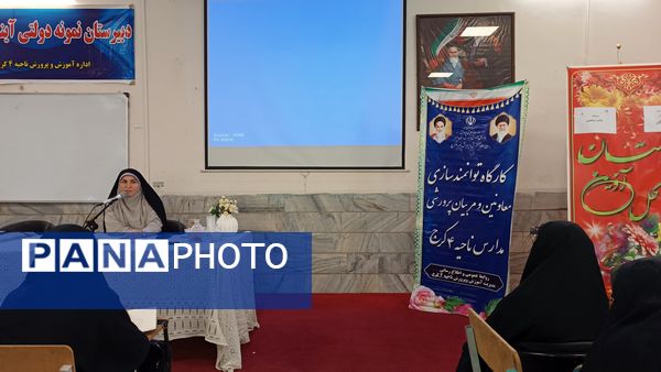 برگزاری کارگاه توانمندسازی معاونان و مربیان پرورشی ناحیه 4 کرج