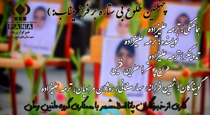 لالایی غنچه‌های رفته در خواب