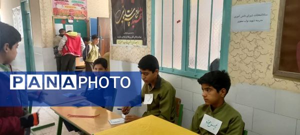 برگزاری انتخابات شورای دانش‌آموزی در مدرسه نواب صفوی