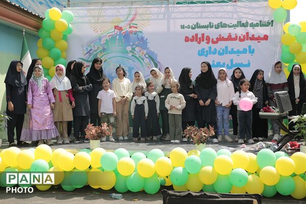  اختتامیه فعالیت های تابستانه سال ۱۴۰۵، با شعار میدان نقش و اراده با میدان داری نسل بعثت
