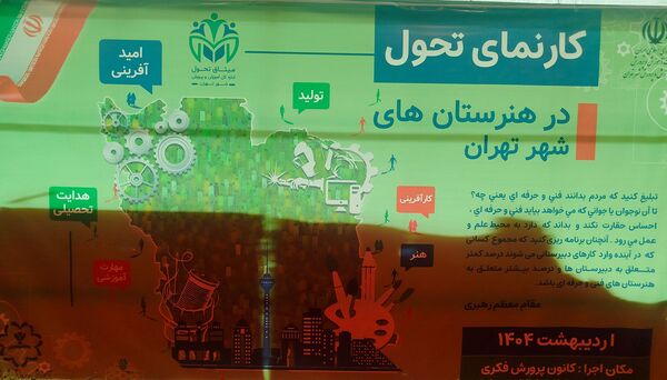 حضور پررنگ هنرستان‌های منطقه پنج تهران در نمایشگاه کارنمای تحول هنرستان‌های شهر تهران