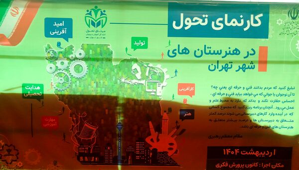حضور پررنگ هنرستان‌های منطقه پنج تهران در نمایشگاه کارنمای تحول هنرستان‌های شهر تهران