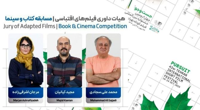 اسامی نامزدهای بخش «کتاب و سینما» در جشنواره فیلم کوتاه تهران اعلام شد / ۳۰ دی؛ معرفی اثر برگزیده